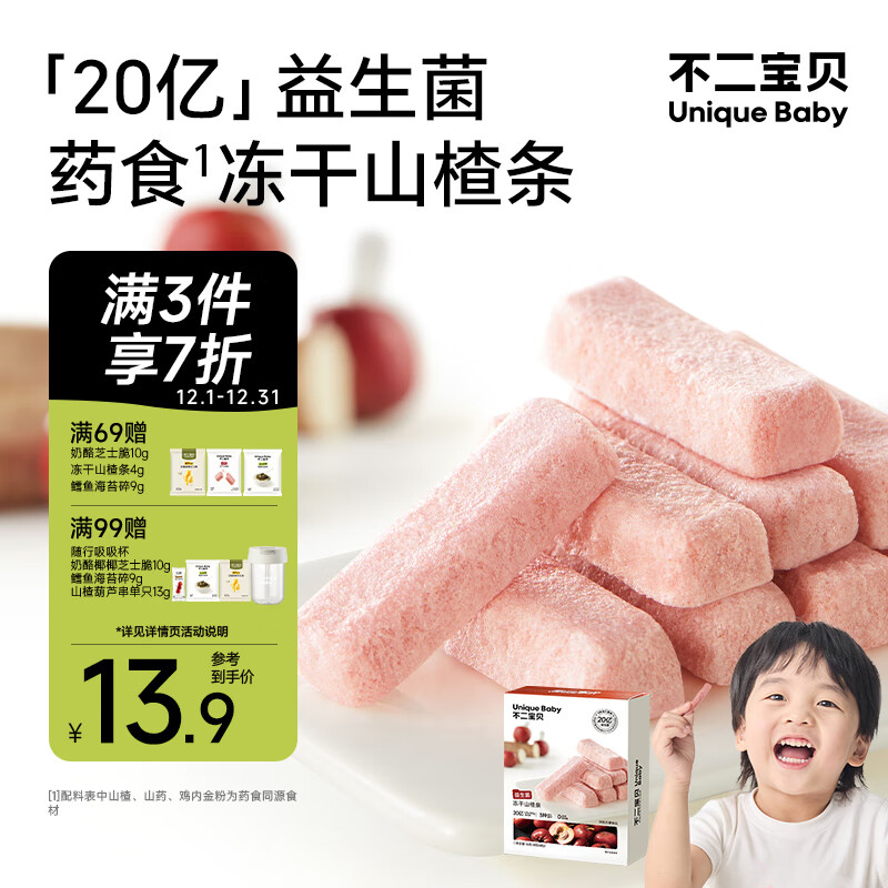 不二宝贝冻干山楂条16g鸡内金水果条片搭无添加糖婴儿幼儿童宝宝零食
