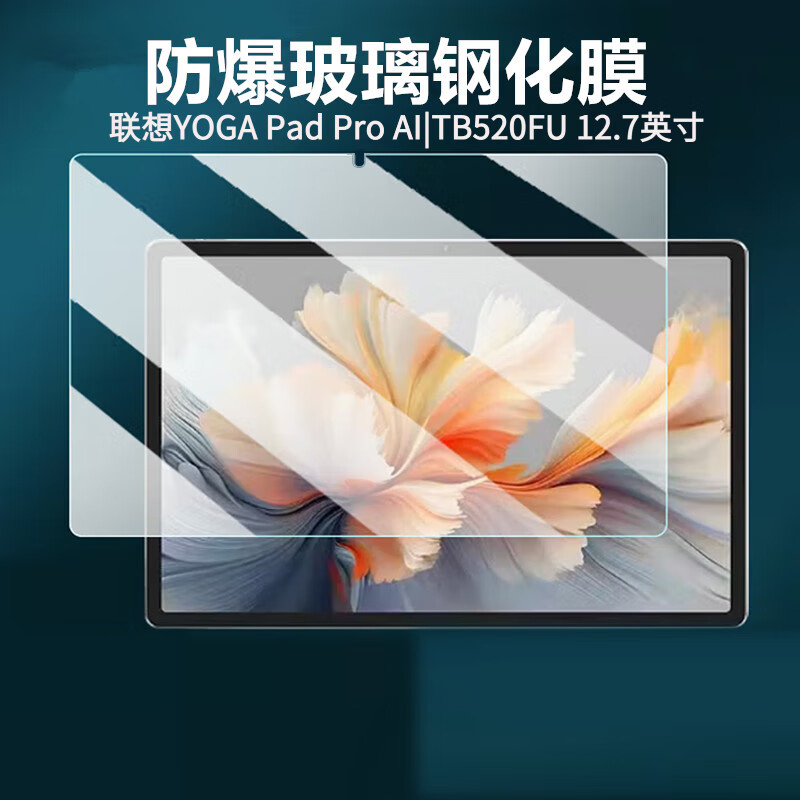 膜尔易联想Lenovo Yoga Tab Plus钢化膜TB520FU联想屏幕保护膜YogaTabPlus平板电脑TabPlus贴膜 联想 TB520FU 12.7英寸 高清2片