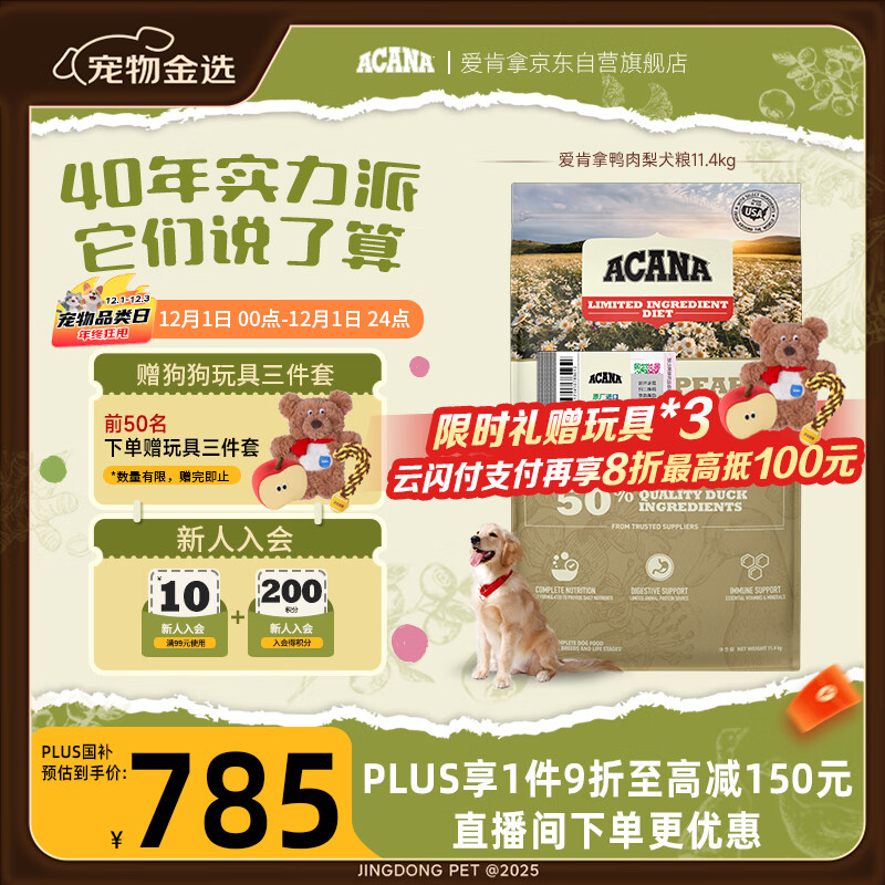 愛肯拿（ACANA）狗粮清火 鸭肉梨低敏去泪痕全价通用原装进口狗粮11.4kg效期26/5