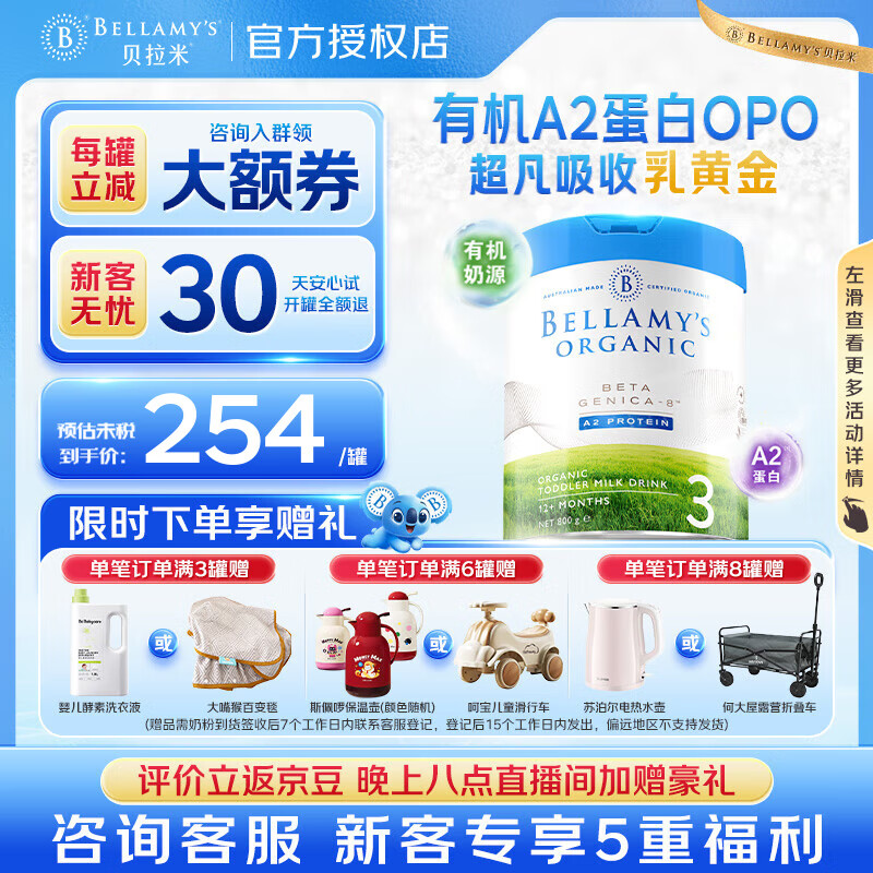 BELLAMY'S/������ ���ް׽��A2�л� 3�� Ӥ���̷� 800g 1��