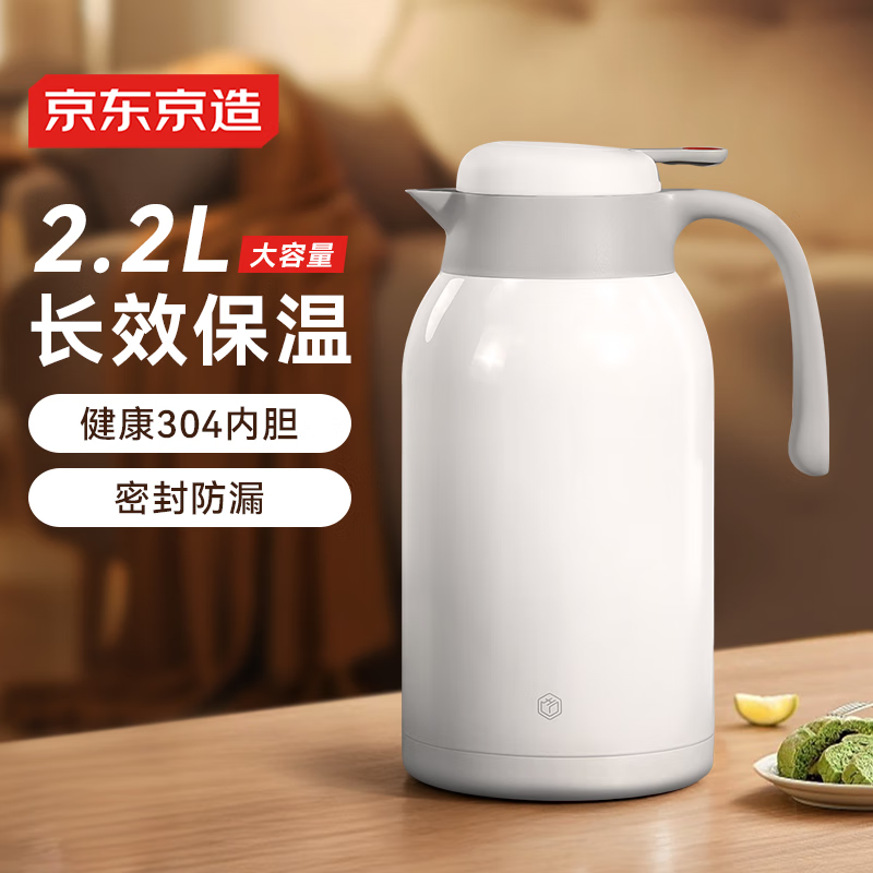 京东京造保温壶 家用大容量热水瓶户外保温暖水壶 304不锈钢白色2.2L