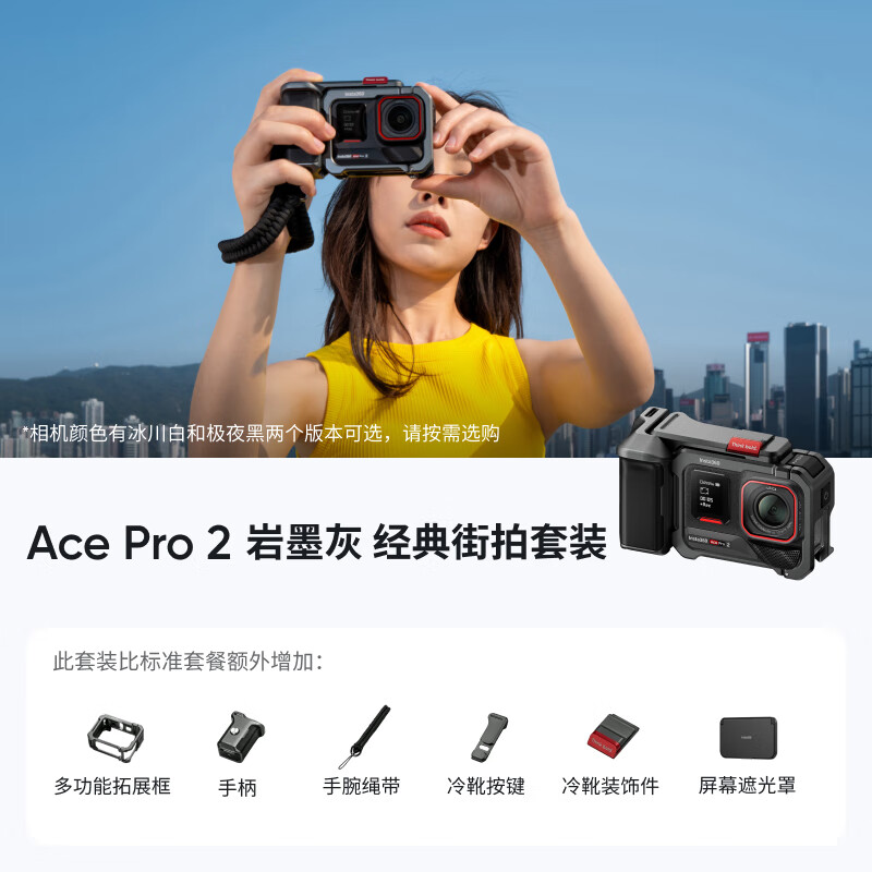 影石（Insta360）【入会领配件券】Ace Pro 2旗舰影像运动相机AI智能防抖摩托骑行Vlog 岩墨灰经典街拍套装（屏幕遮光罩） 官方标配