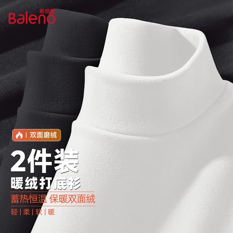 班尼路（Baleno）2件装】打底衫男双面德绒秋冬季新款加绒保暖内搭男士长袖t恤上衣