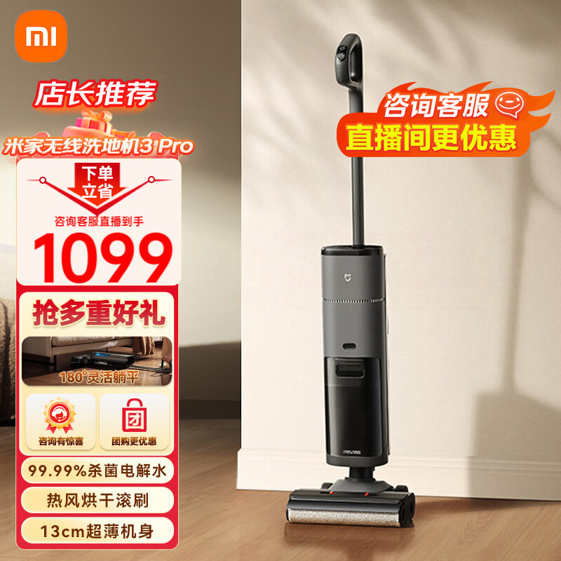 米家小米无线洗地机3Pro 扫地吸拖一体180°躺平全链杀菌 高温热洗热烘自清洁 手持吸尘防缠绕洗地机 【180°躺倒】无线洗地机3Pro