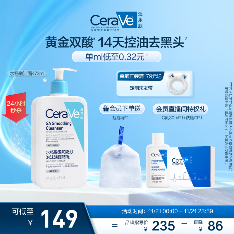 适乐肤（CeraVe）水杨酸洁面啫喱473ml控油去角质黑头氨基酸护肤洗面奶男士女士