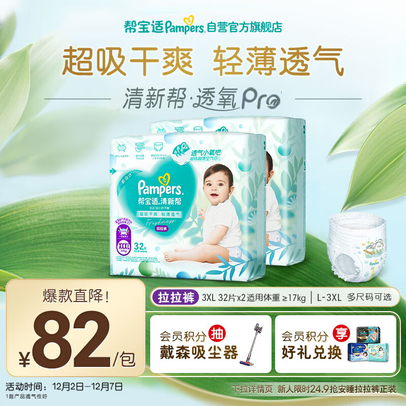 帮宝适超薄透气清新帮透氧Pro婴儿拉拉裤尿不湿尿片尿布XXXL64