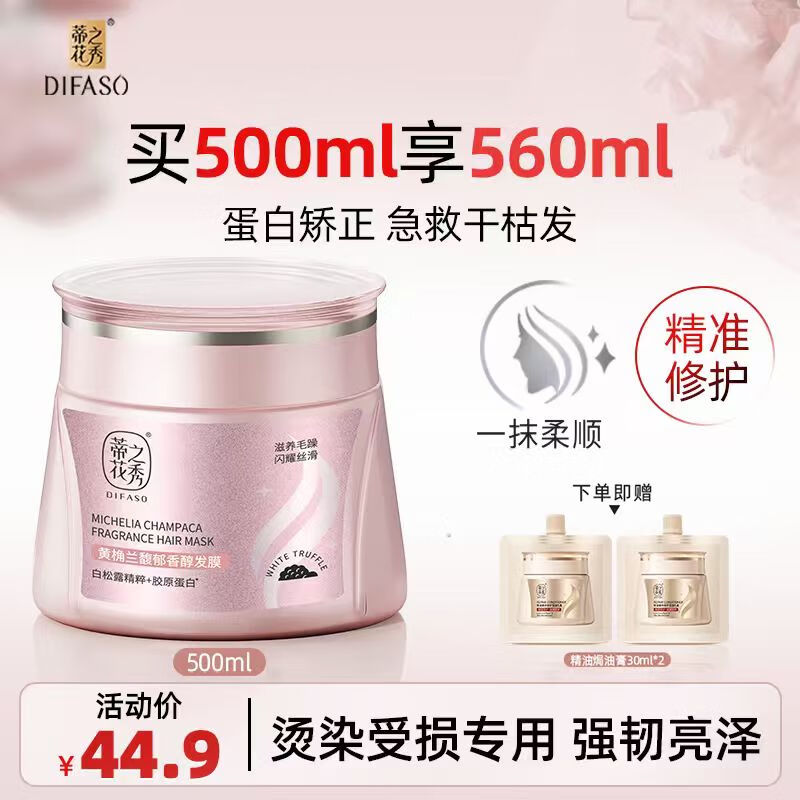 蒂花之秀黄桷兰馥郁香发膜500ml滋养受损改善干枯毛躁柔顺润泽蛋白焗油膏