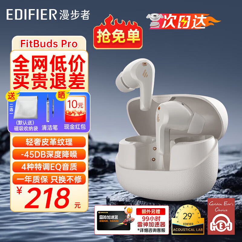 漫步者（EDIFIER）FitBuds Pro真无线主动降噪蓝牙耳机太空舱入耳式低延迟轻奢学生音乐游戏运动礼物适配于苹果华为 【皮革纹理设计】晨曦白+收纳袋