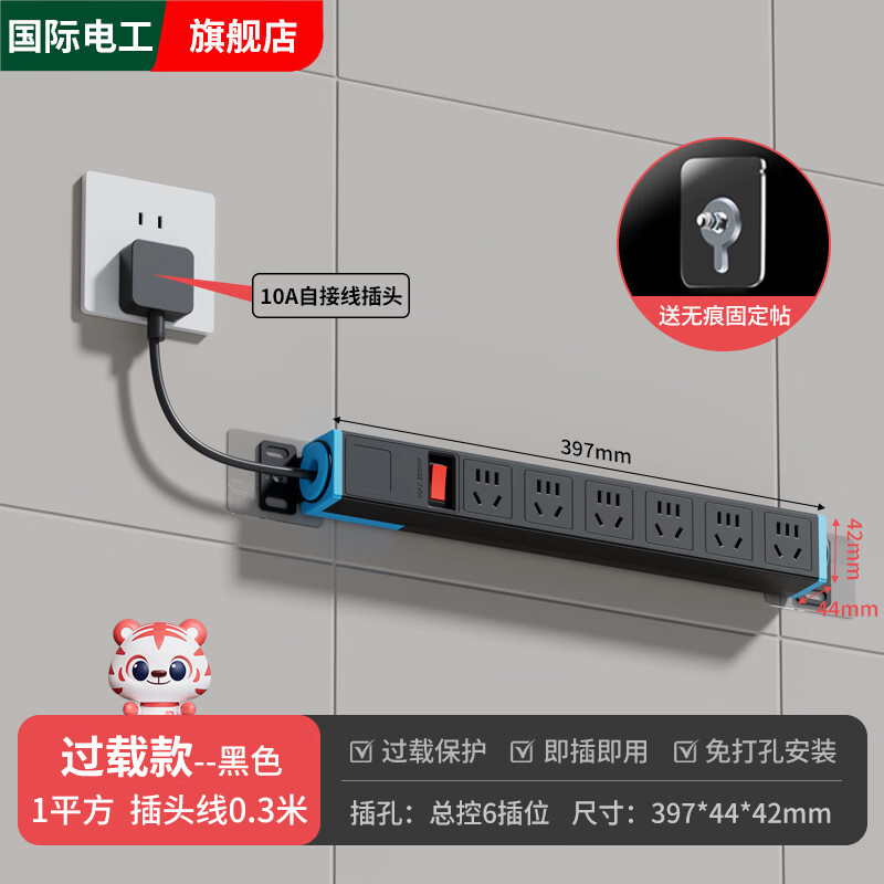 国际电工多孔扩展插座转换器短线PDU排插厨房墙壁拓展超薄固定插线板防过载防雷电竞插排 【黑色】六位1平方0.3米（过载保护）