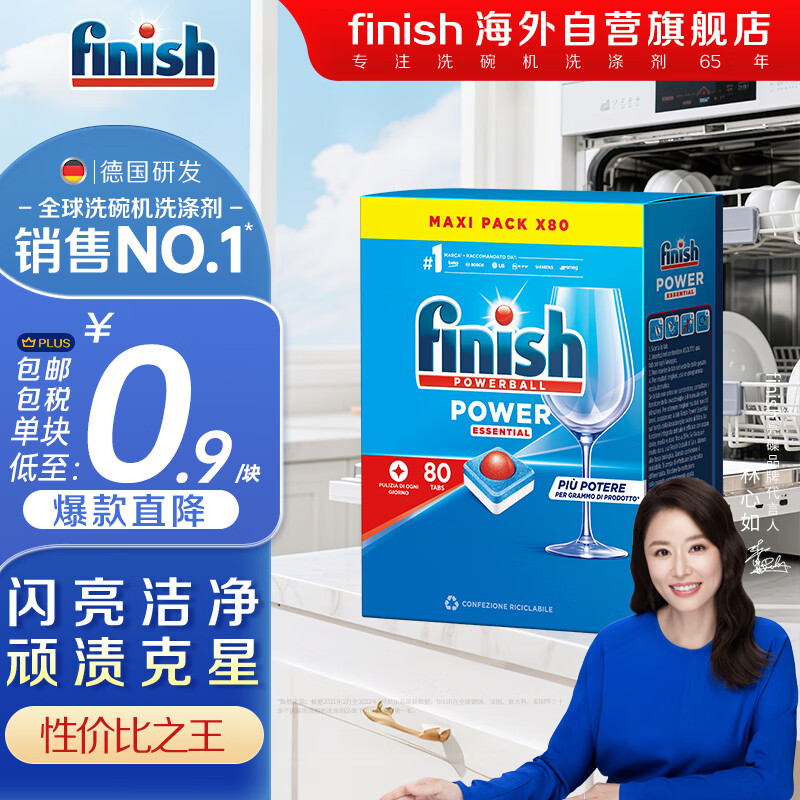 亮碟（finish）洗碗块洗碗粉 洗碗机专用洗涤剂清洁块漂洗剂耗材经典款80块