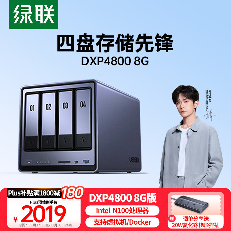 绿联私有云DXP4800 8G版四盘位NAS网络存储个人云硬盘AI家庭服务器 手机平板扩容适用iPhone17