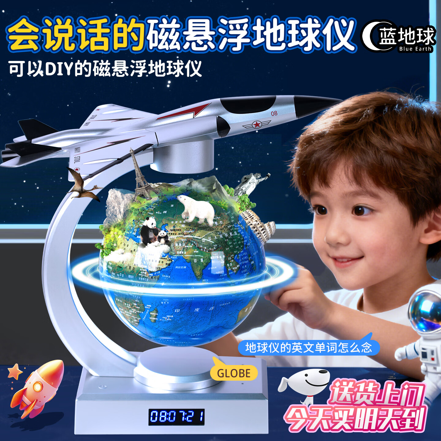 儿童玩具飞机模型 先领卷： 自营 蓝地球儿童玩具飞机模型磁悬浮地球仪 - 线报酷