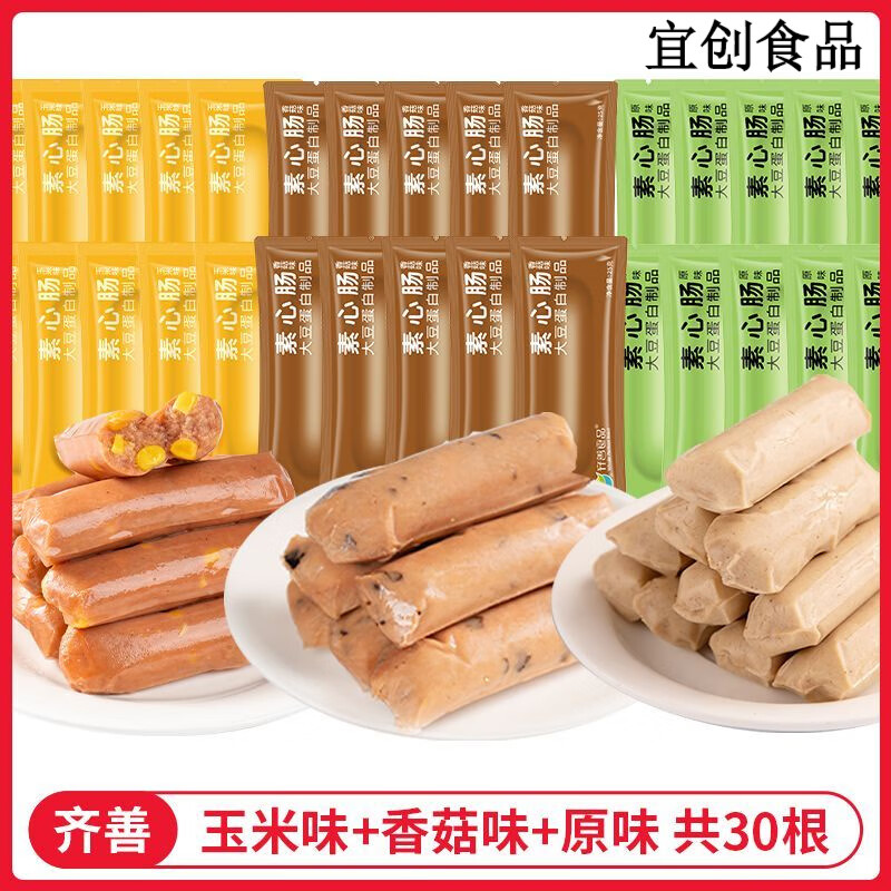 齊善食品齊善素食素心腸250g純素玉米味即食宿舍零食解饞零食火腿腸 素心腸【玉米味+香菇味+原味】