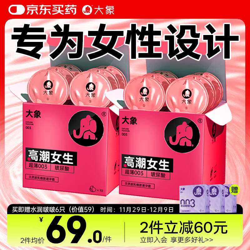 大象003超薄避孕套 女生26只(含赠)玻尿酸安全套男女套套计生用品byt
