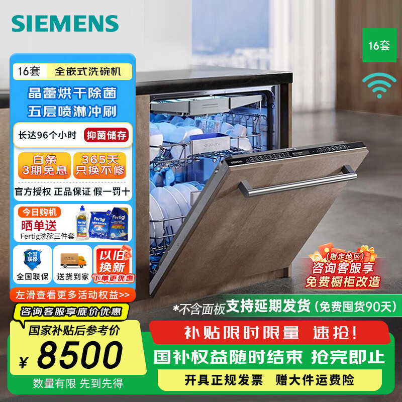 西门子（SIEMENS）洗碗机嵌入式16套晶蕾烘存双一级认证超省水省电 96h储存 触控式SJ65ZX00MC 无面板（需另购）
