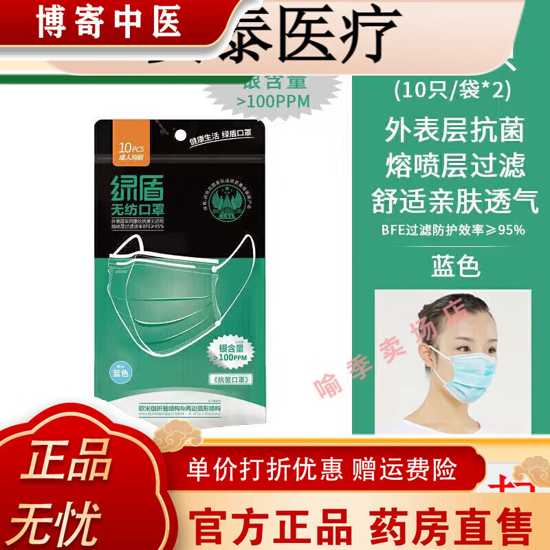 綠盾口罩 口罩醫(yī)用外科口罩一次性醫(yī)用口罩非獨(dú)立包 成人10只(送10只實(shí)發(fā)20只)