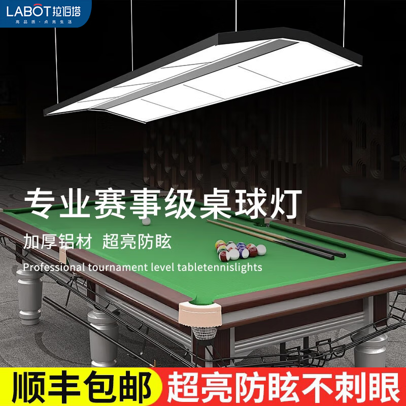 拉伯塔led台球灯无影灯超亮台球桌灯吊灯台球室内顶灯桌球吊灯照明防眩 比赛专业款6片【240W】