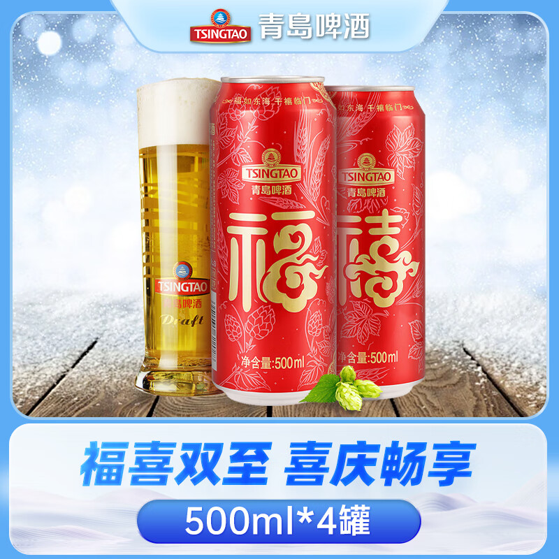 青岛啤酒（TsingTao）福禧双至听装尝鲜 500mL 4罐