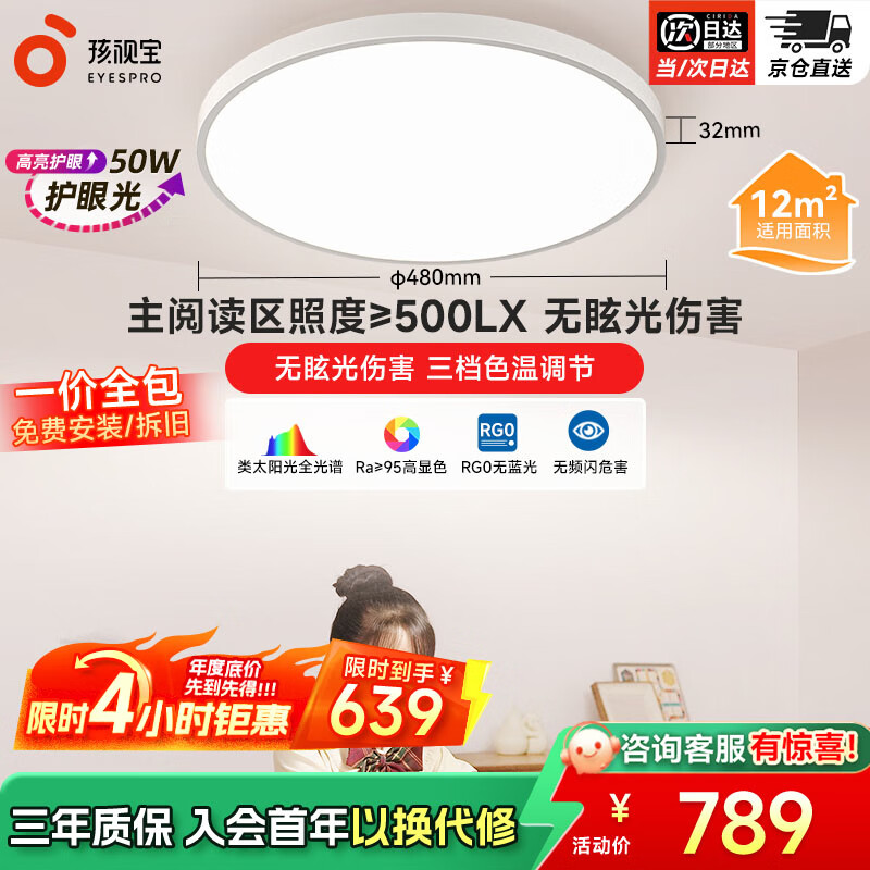 孩视宝儿童护眼卧室全光谱吸顶灯 防蓝光无频闪led书房照明主灯 包安装 50W 卧室灯【升级款50W】-15㎡内 护眼优