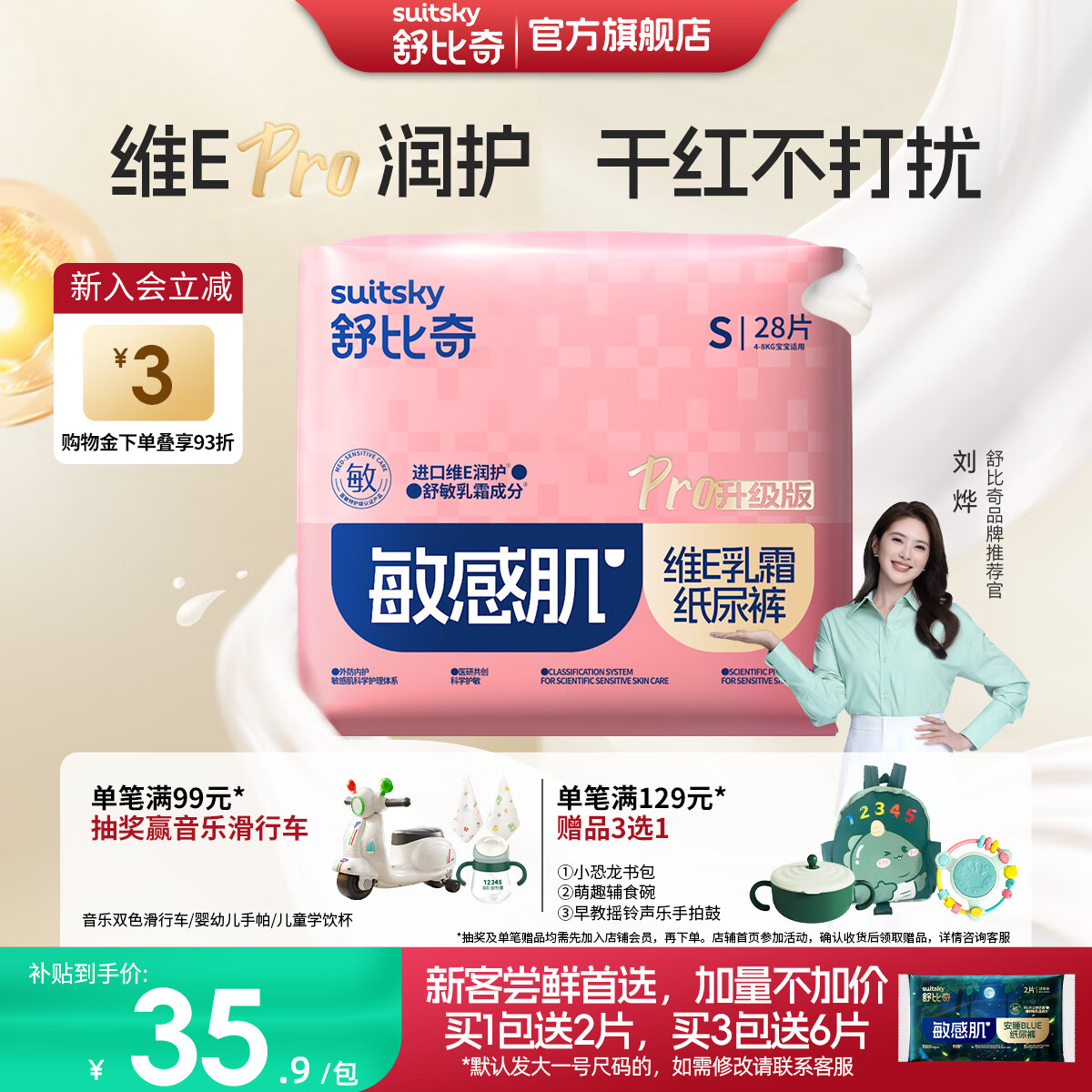 舒比奇维EPro敏感肌拉拉裤尿不湿试用装婴儿纸尿裤日夜用超薄透气云柔 【尝鲜赠礼】纸尿裤  S码28片