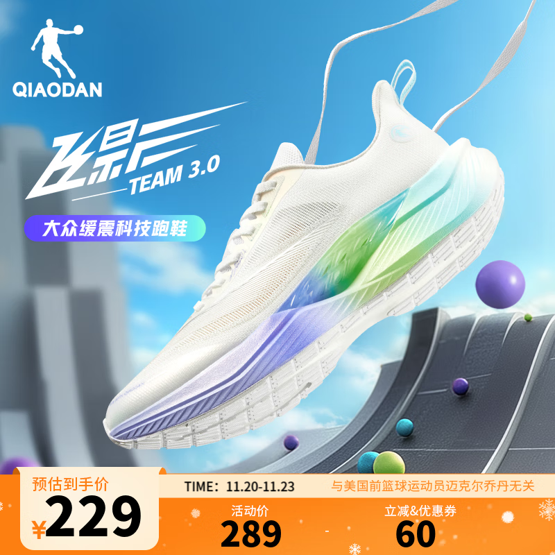 乔丹飞影team3.0跑步鞋运动鞋男冬季新款密网防风减震软底通勤跑鞋 乔丹白/紫苑色 评价有礼 42