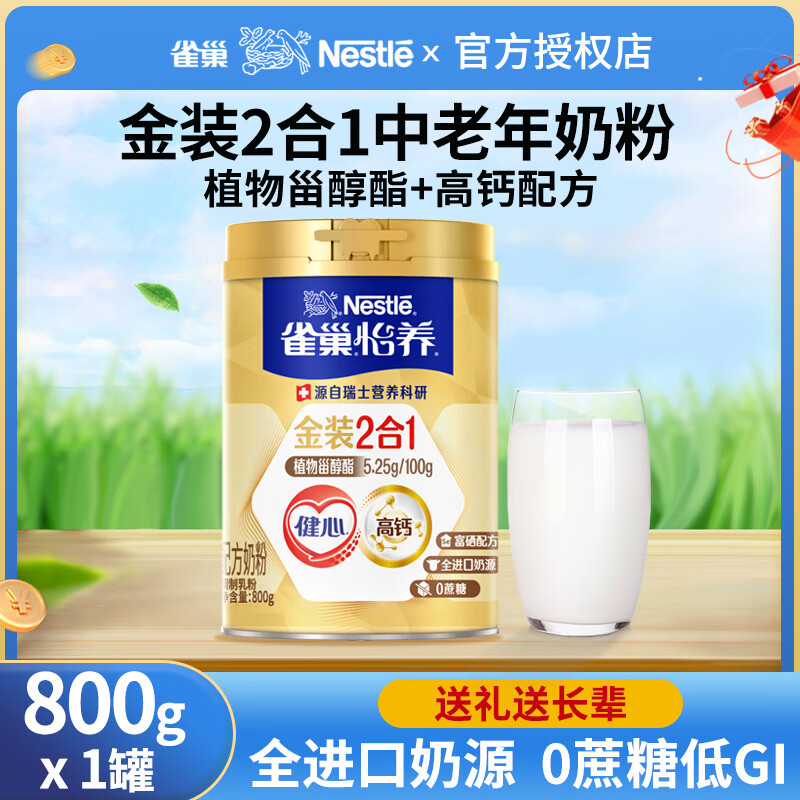 ���ڲ�����ȸ����Nestle�� ���Ľ�װ2��1����������߸��̷�800g��װ ������Դ���������� ��װ2��1�������̷�800g+�ǰ����ɿ���2g 109.9Ԫ