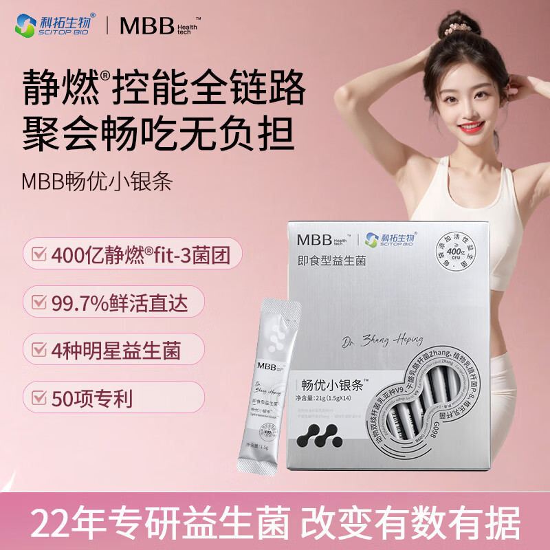 MBB科拓生物小银条益生菌冻干粉成人肠胃肠道活性菌菌群益生元正品 小银条7盒加赠2盒 京东折扣/优惠券