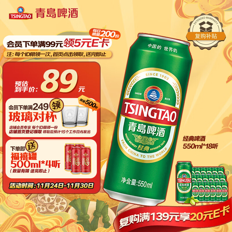 青岛啤酒（TsingTao）经典拉格 550ml*18听 加量不加价 整箱装