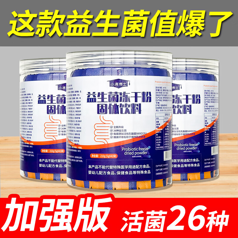 赛济堂84000亿益生菌冻干粉儿童成人女性呵护肠胃道益生元活性菌乳酸菌 出口企业生产-活性益生菌粉 5g*1袋 4罐168袋活性益生菌冻干粉