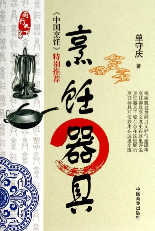 烹饪器具/厨行天下