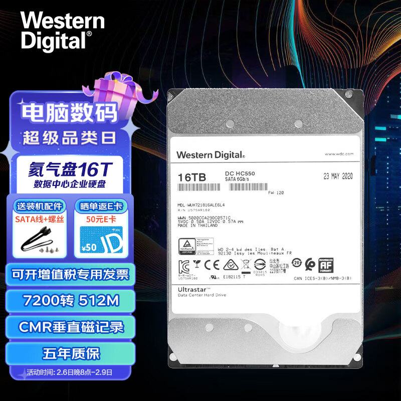 西部数据（WD） 16TB HC550企业级硬盘 nas网络存储服务器机械硬盘 7200转 氦气密封 WUH721816ALE6L4