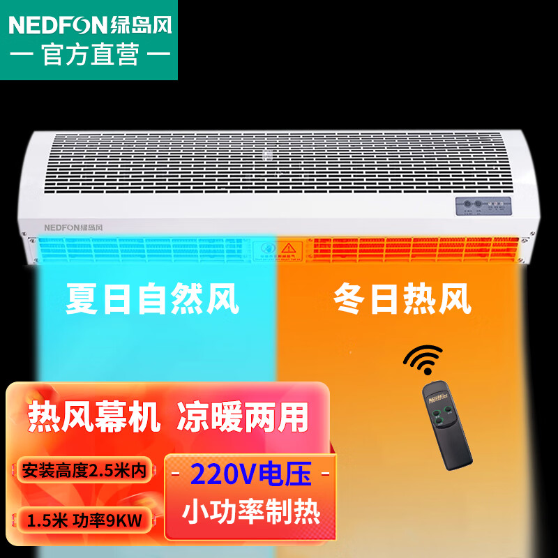 说一说使用绿岛风（Nedfon）风幕机怎么样？谁知道呀