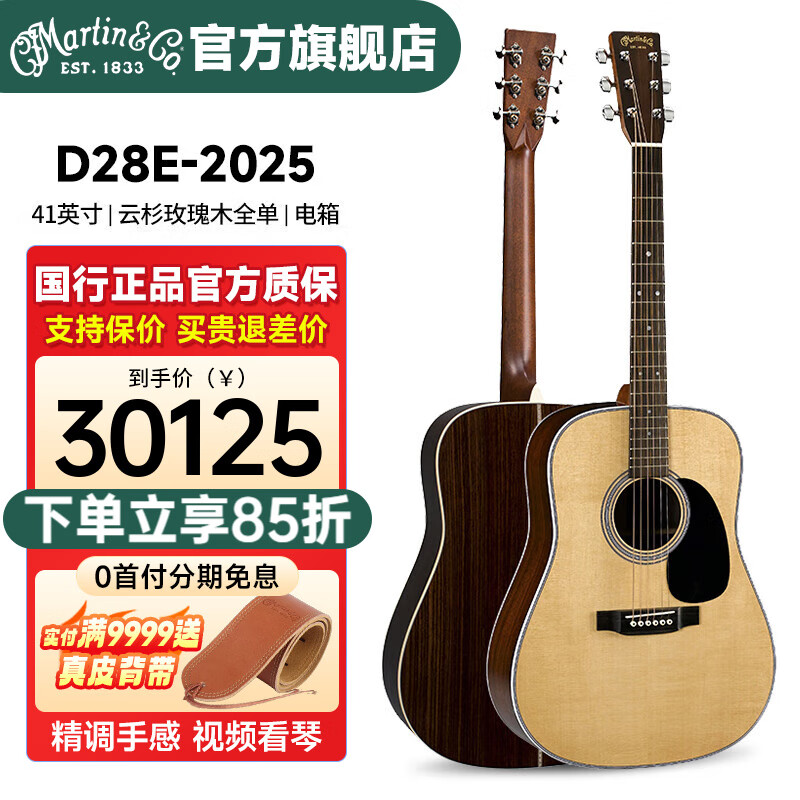 馬丁美產(chǎn)經(jīng)典D28全單進(jìn)口民謠木吉他前置音梁彈唱指彈原聲吉他高端 D28E-2025全單電箱款LR拾音器