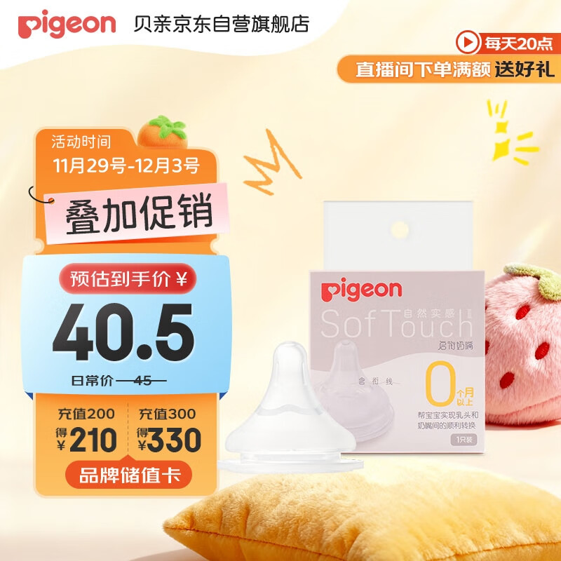 贝亲（Pigeon）自然实感第3代启衔奶嘴 宽口径奶嘴 SS号-1只装 0个月以上 BA129