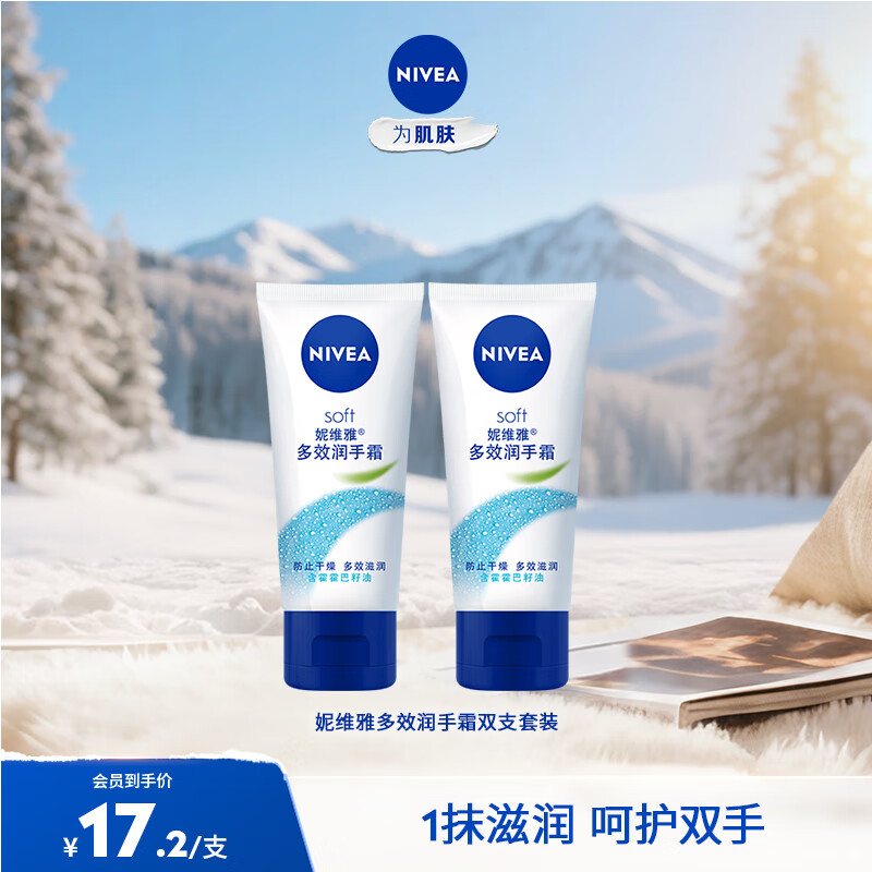 妮维雅（NIVEA）保湿护手霜女士男士润手霜套装补水手膜防干裂擦手油 多效润手霜50ml双支