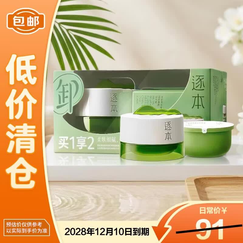逐本清欢植萃净颜卸妆膏100ml+100ml替换芯【临期清仓】618