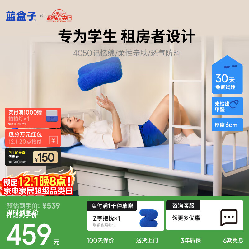 蓝盒子小蓝垫学生宿舍床垫褥子租房专用记忆棉榻榻米0.9x1.9米软硬适中