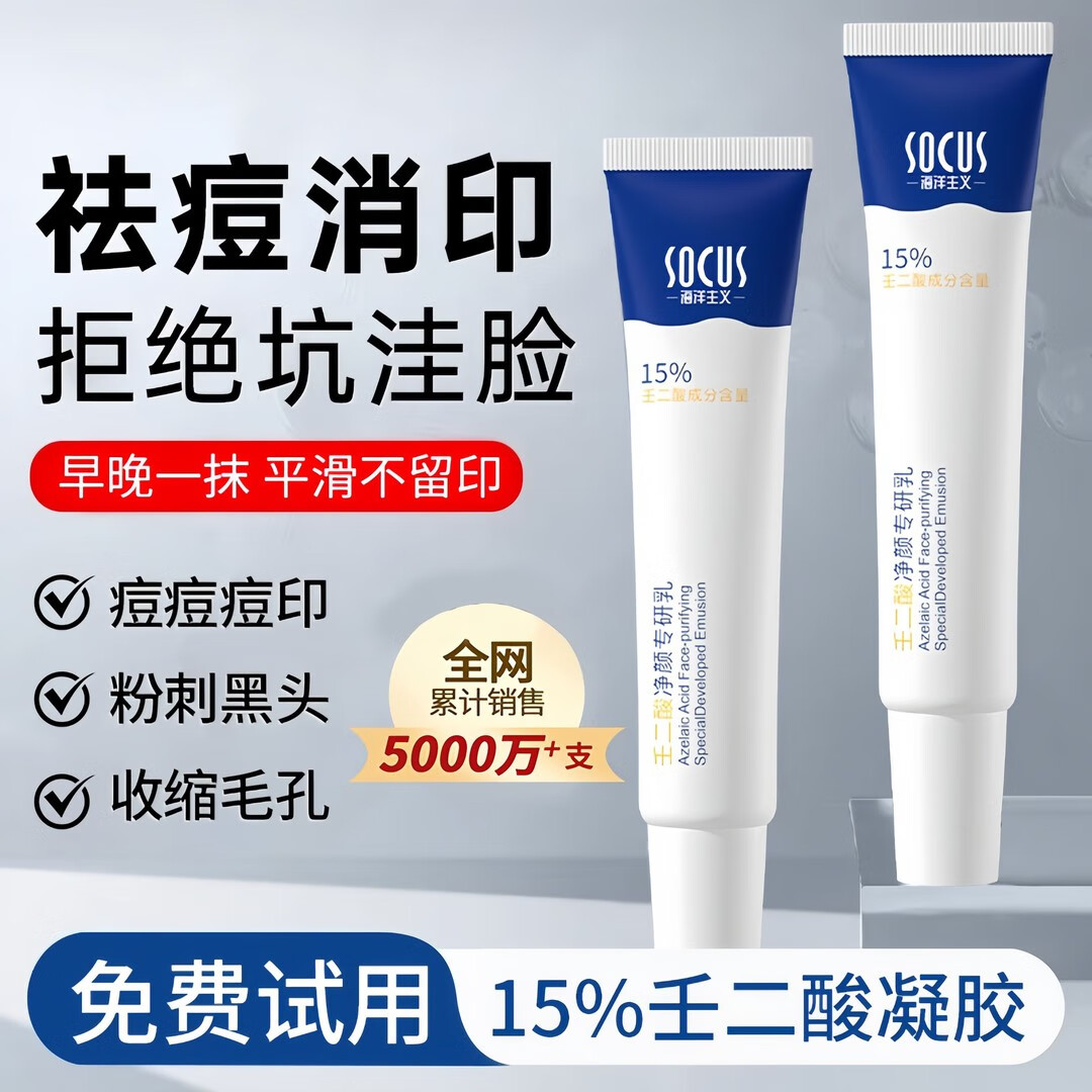 凝胶水杨酸细致毛孔霜祛痘淡化痘印去黑头闭口粉刺面霜 15%壬二酸凝胶