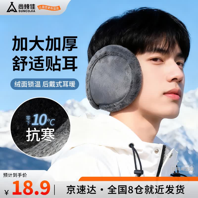 Suncojia耳罩保暖男士冬季加绒防寒耳包跑步护耳暖女防冻耳套户外开车骑行