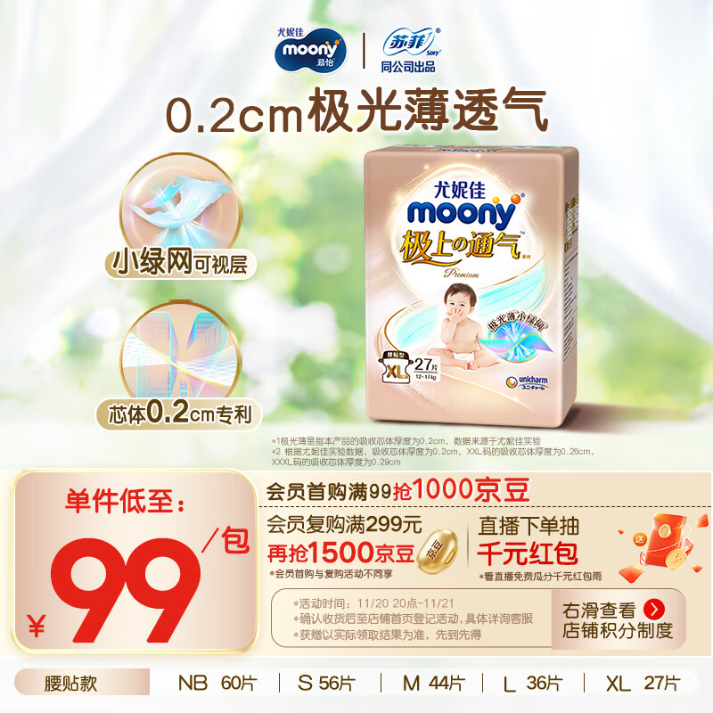 MOONY尤妮佳极上中包装纸尿裤XL27片(12-17kg)