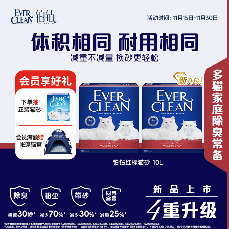 铂钻自营旗舰店 铂钻红标多猫抑氨猫砂10L*2盒 plus元214.3，折107.2/袋 - 线报酷