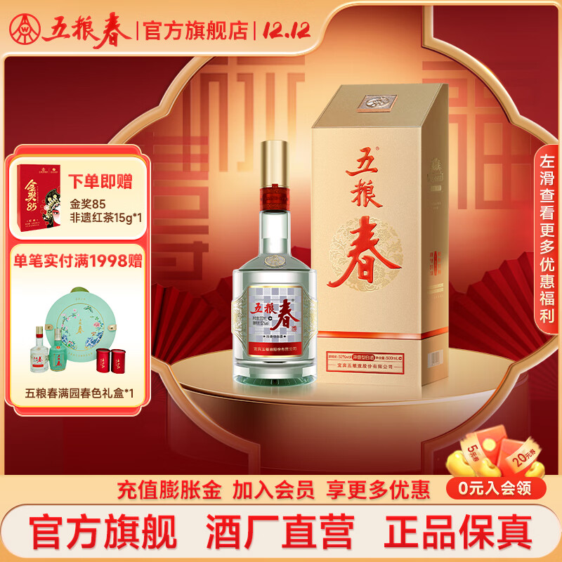 五粮液【酒厂直营】五粮春二代 婚宴喜宴喜酒 纯粮食酒浓香型优级白酒 52度 500mL 1瓶 [无手提袋]