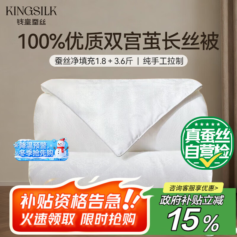 钱皇步步生莲蚕丝被100%双宫茧桑蚕长丝子母被净重1.8+3.6斤220*240cm