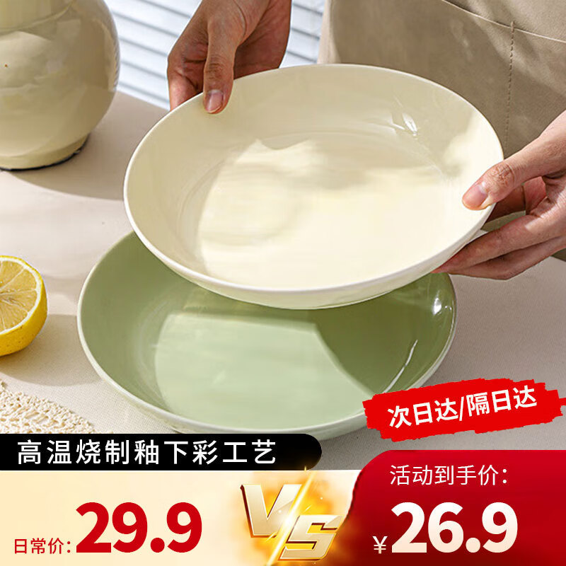 佩尔森奶油风陶瓷盘子菜盘家用碗盘餐具釉下彩高级感餐盘奶油8盘2只装