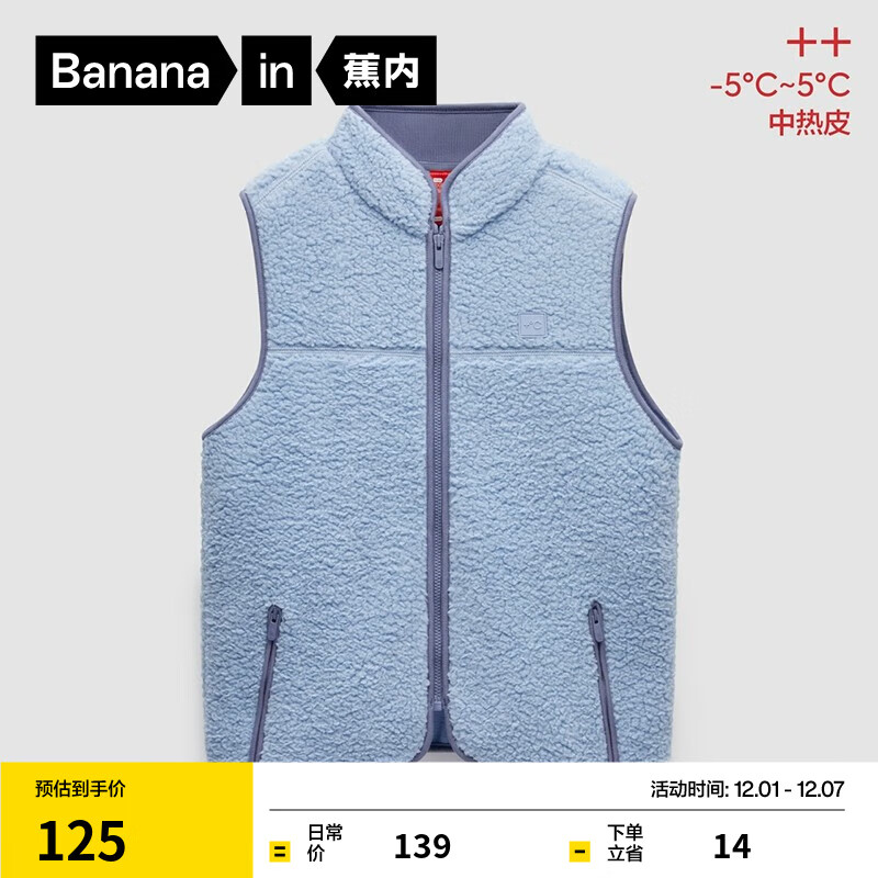 蕉内3系绒绒背心毛衣马甲针织衫儿童秋装男女童春秋保暖羊羔绒外套 深雾蓝 110