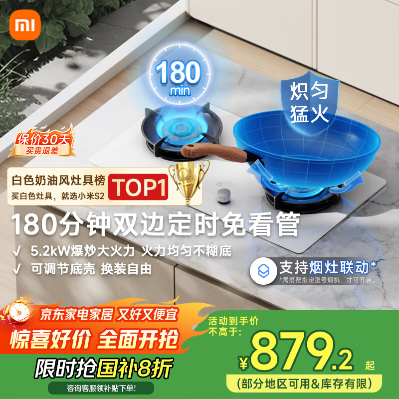 米家小米S2白色定时燃气灶煤气灶国家补贴20%以旧换新 嵌入式双灶台5.2kW大火力猛火灶天然气JZT-MJ04A