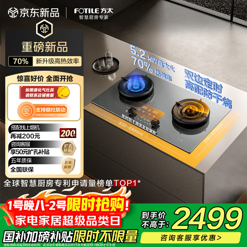 方太【定时防干烧适老灶】03-TEK20-G灰 燃气灶天然气 家用嵌入式5.2kW 70%热效率猛火灶 烟灶联动