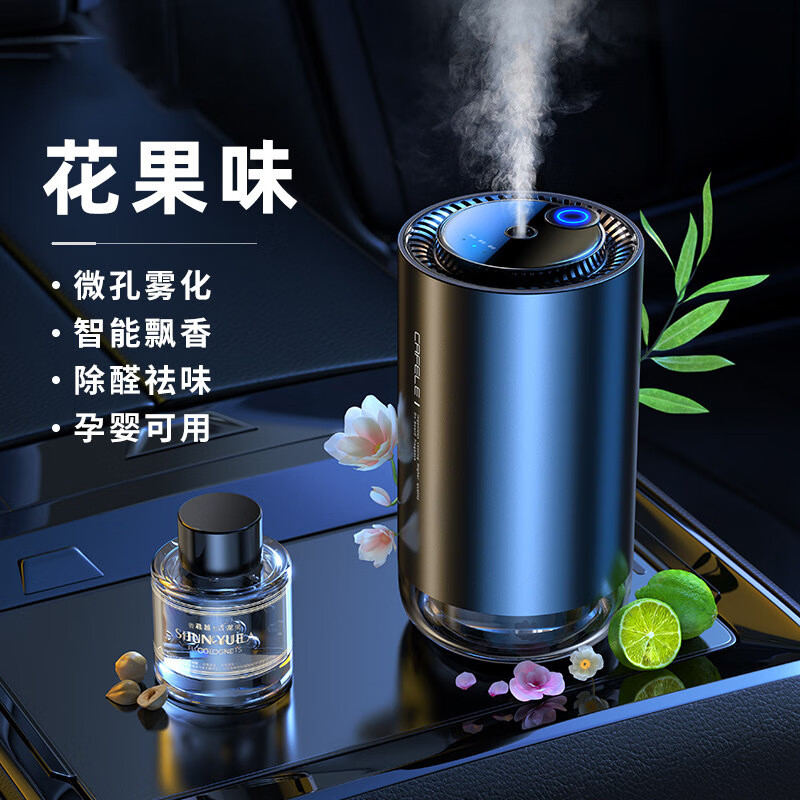 卡斐樂（Cafele）智能車載香薰噴霧座式香水擺件霧化除異味汽車禮 車載香薰-香格里拉50ml