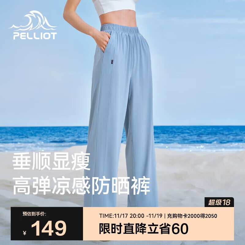 伯希和（Pelliot）户外防晒裤快干裤女士夏季凉感休闲登山长裤显瘦裤子12321414灰S