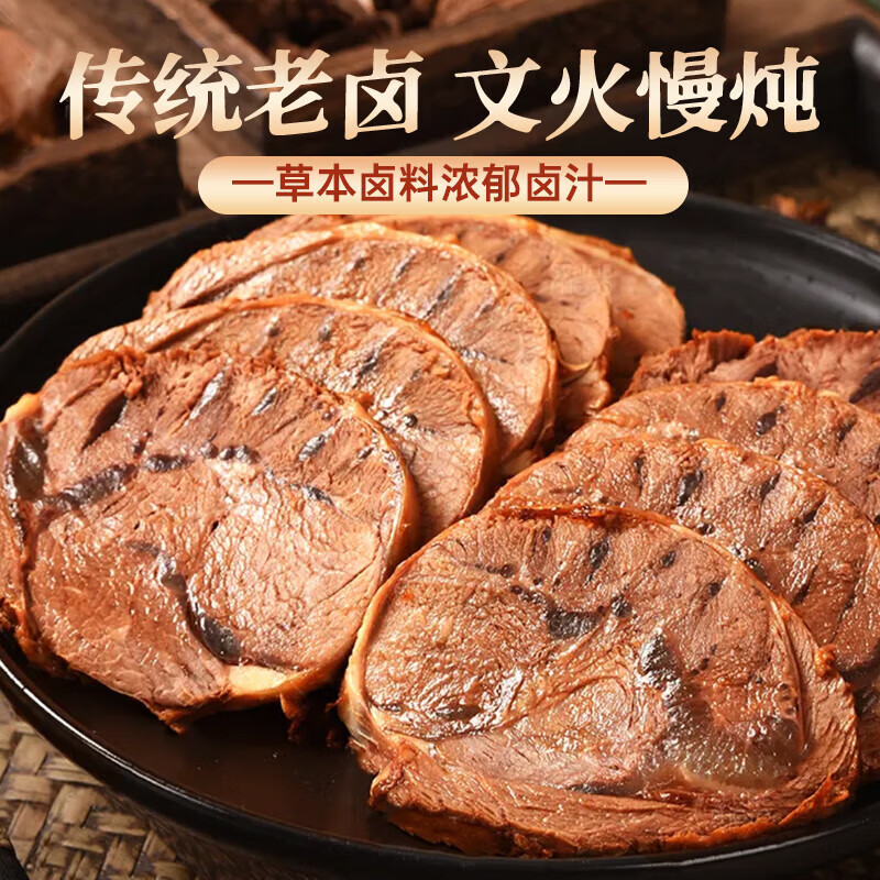 羊食光五香酱卤牛腱子150g 即食牛肉熟食卤牛肉零食特产牛腱子肉 五香酱卤牛腱子150g*2袋